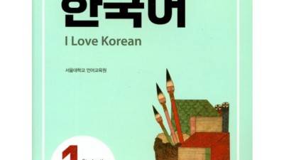 놓치면 후회! 사랑해요한국어1 솔직 후기 & 꿀팁🍯