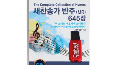 놓치면 후회! 새찬송가반주 USB 할인 후기🎶